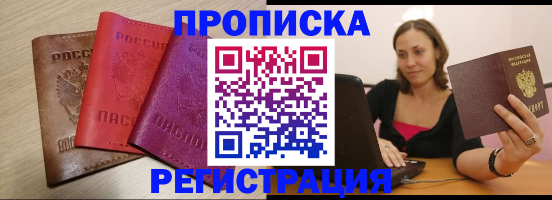временная регистрация купить в Азнакаево