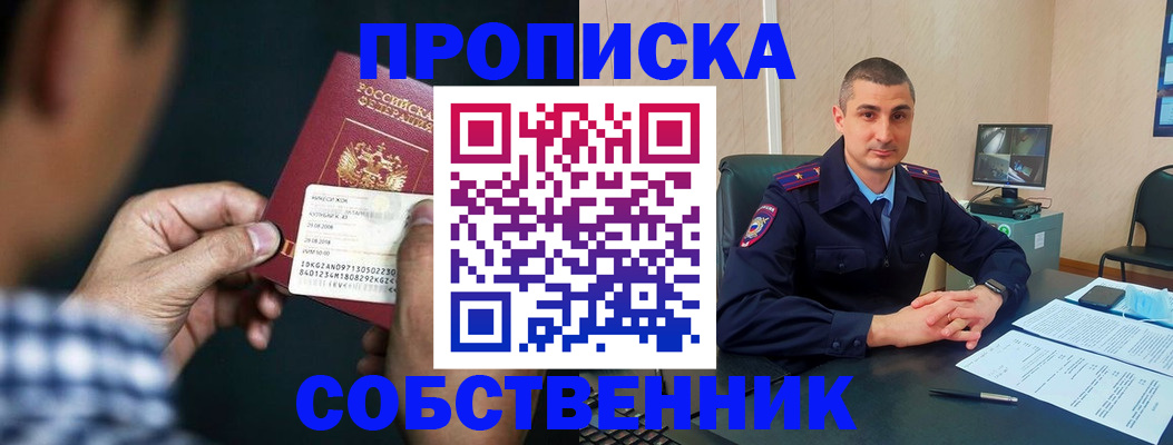 прописка от собственника в Азнакаево