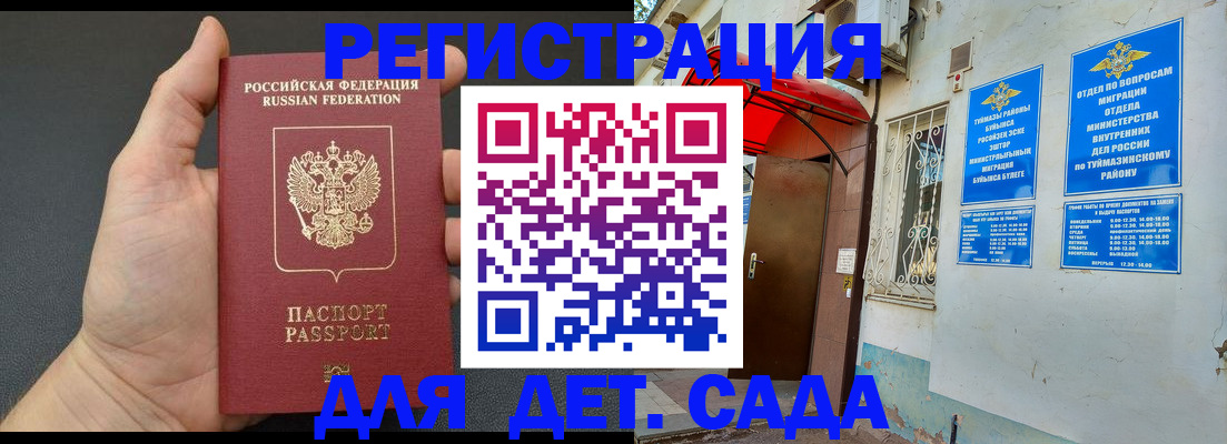 временная прописка в Азнакаево